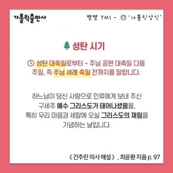 2025년 가톨릭 전례력 날짜 시기_13