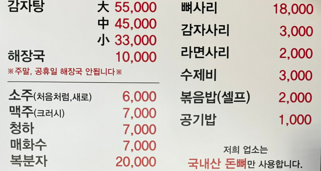 잠실감자탕 이미지