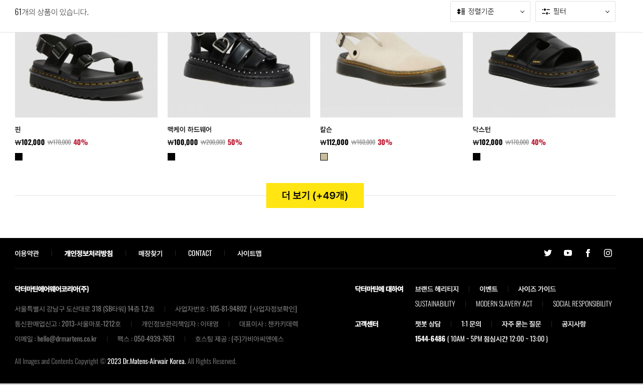 2023년 8월 닥터마틴 VIP 패밀리세일 (최대 70% OFF) - undefined - 닥터마틴 8월 패밀리세일 2023년 8월 닥터마틴 VIP 패밀리세일 (최대 70% OFF) - undefined - 닥터마틴 8월 패밀리세일