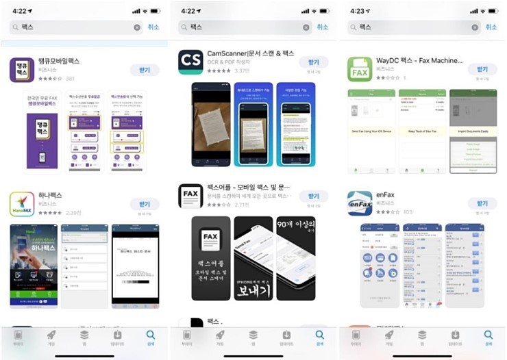 인터넷팩스 보내는 6가지 방법