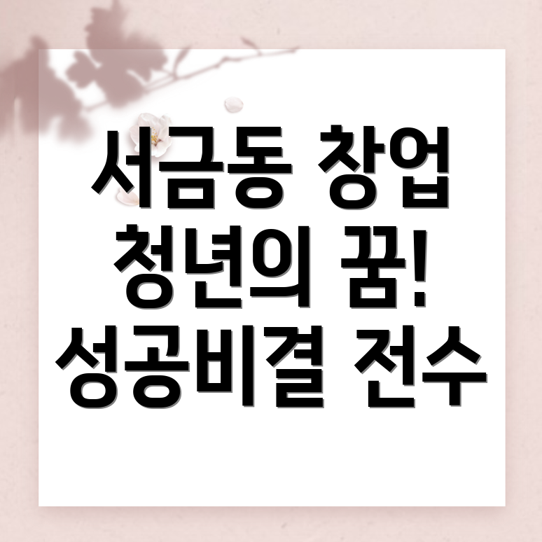 청년 창업