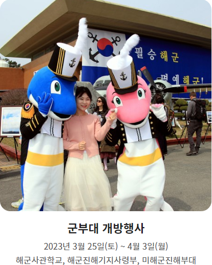 진해군항제