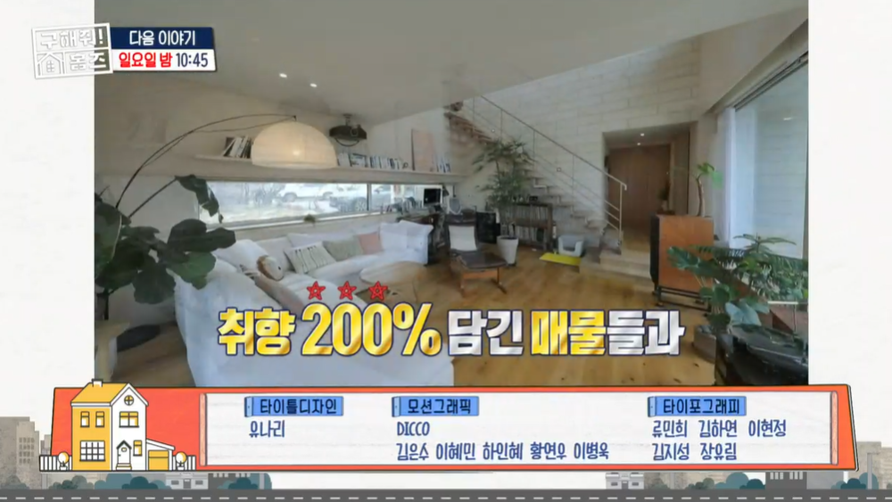 구해줘홈즈-숲찾사-김숙-다나카-파주-매물주소-200회