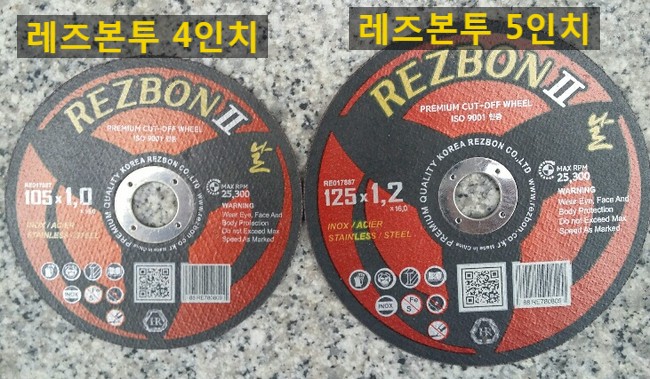  한국 레즈본 그라인더 절단날 5인치 입니다.