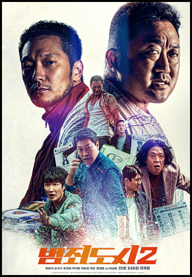  범죄도시2 the roundup.2022.KOR.2160p.mp4.torrent 리뷰