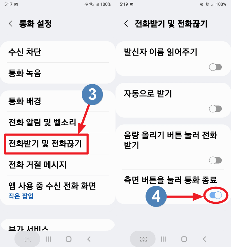 측면 버튼 활성화해서 전화 끊기 설정하는 법