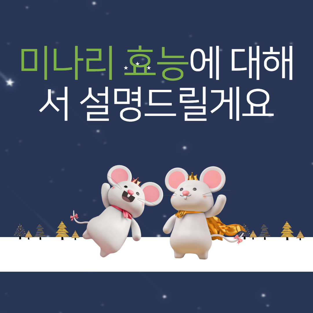  미나리 효능