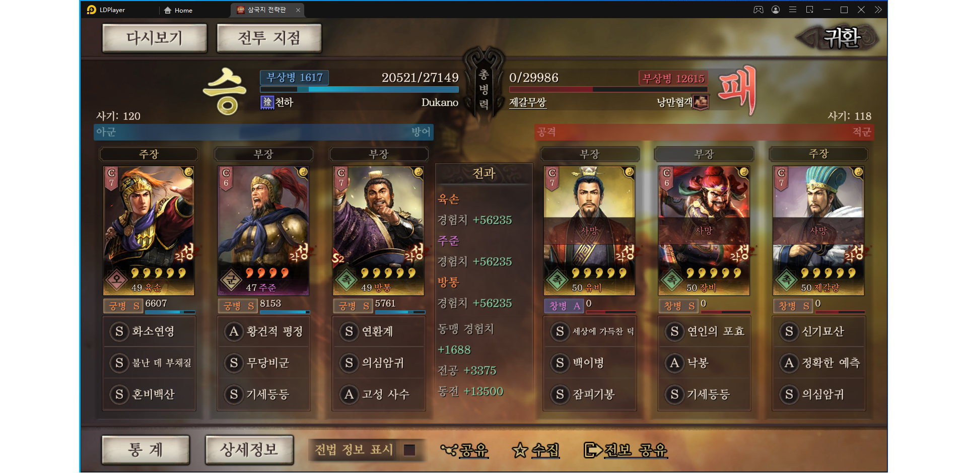  삼국지 전략판 시즌2 를 마치며~!