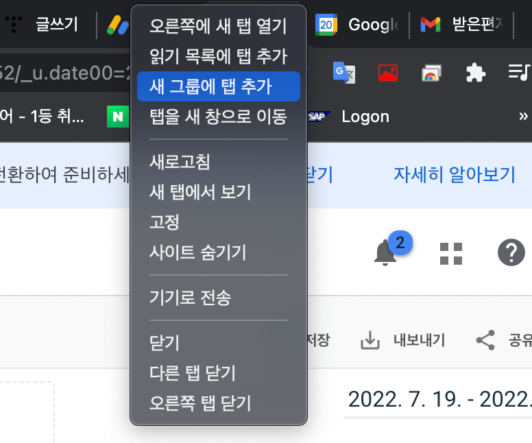 탭-그룹-만들기