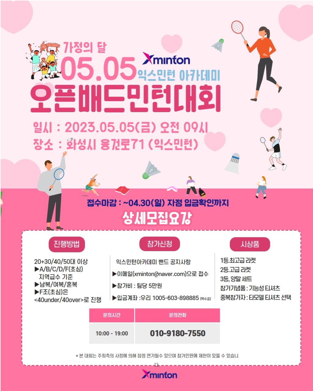  익스민턴 아카데미 배드민턴대회 / 23년 5월 5일 / 화성 익스민턴