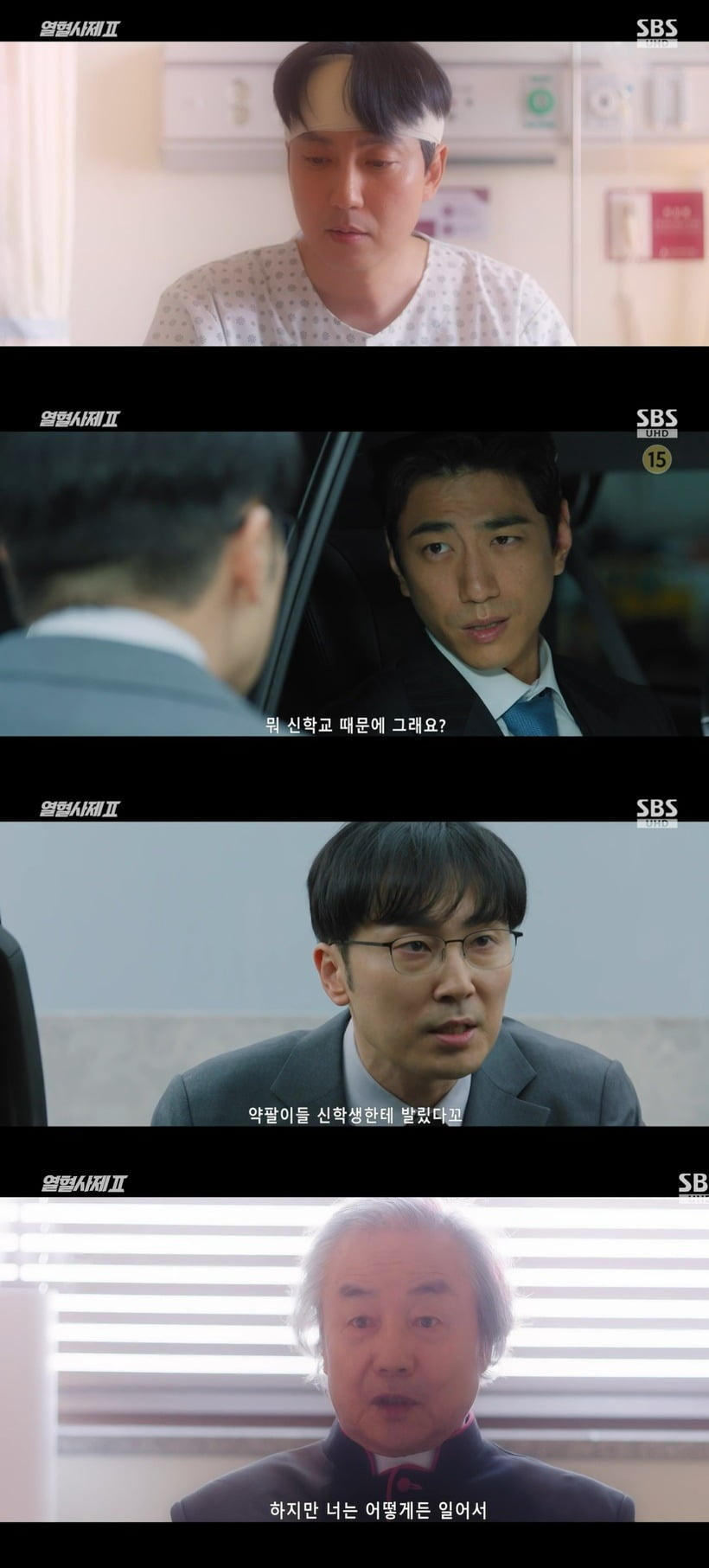 열혈사제2
