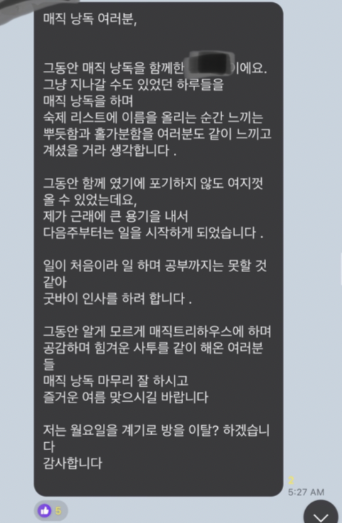 매직낭독 3기 후기 매직방식구들의 진학과 취업소식 매직낭독 3기 후기 매직방식구들의 진학과 취업소식