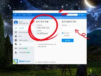 팀뷰어 다운로드 설치 원격제어 방법_25