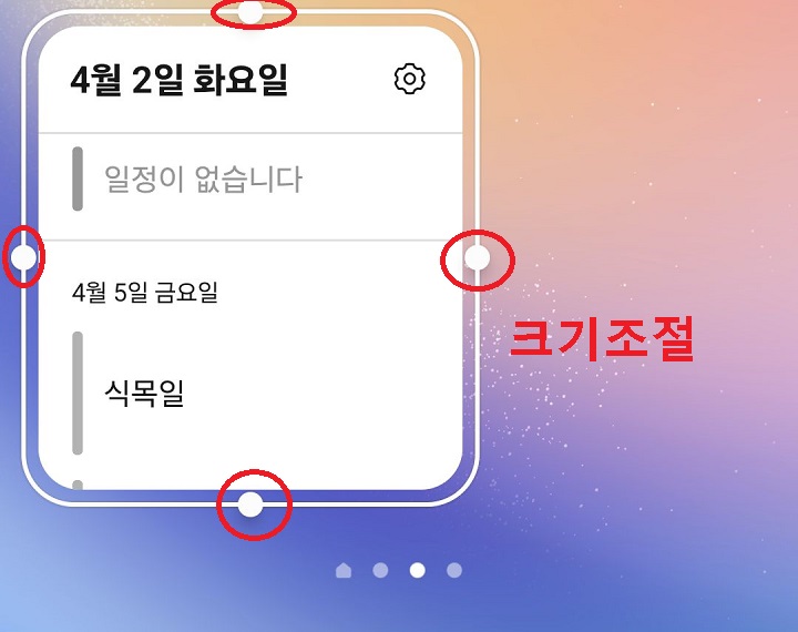 카톡 일정 목록 위젯의 크기조절 버튼 보임