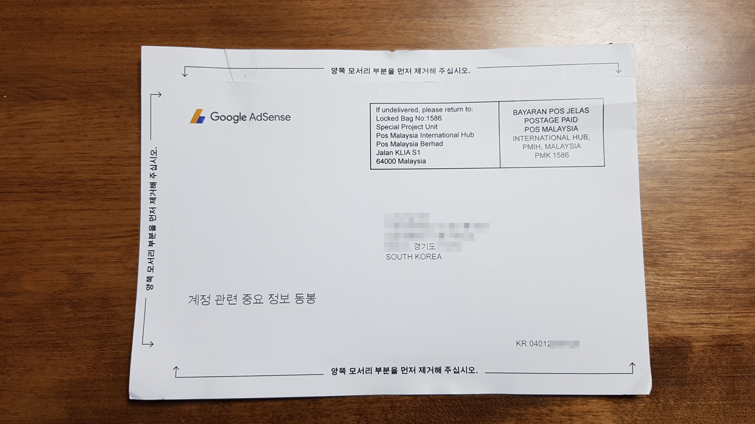  Google 애드센스 PIN 번호 도착 인증하기