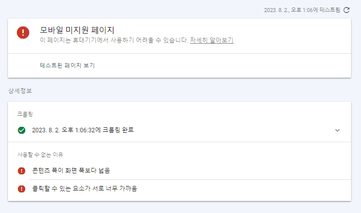 모바일 사용 편의성 오류 주요 유형