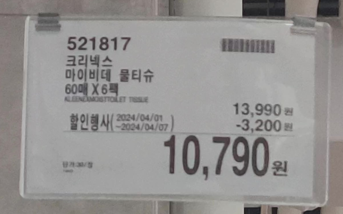 크리넥스 마이비데 물티슈1