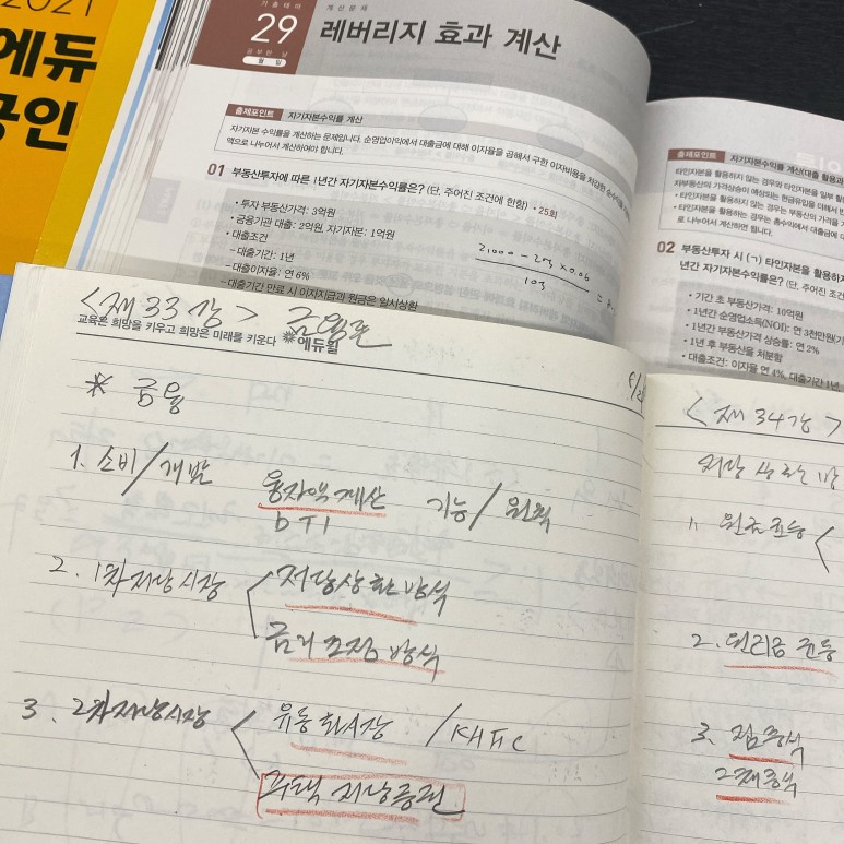 공인중개사 동영상 강의공인중개사 동영상강의 12