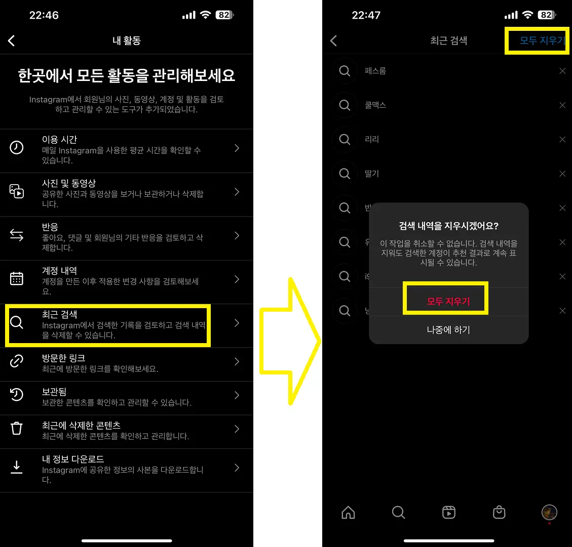 인스타 검색 기록 삭제 두 가지 방법과 장단점