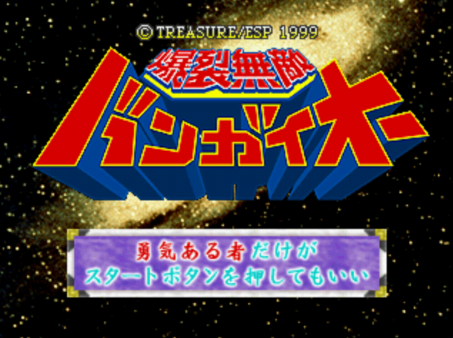  Bakuretsu Muteki Bangaioh.GDI Japan 파일 - 드림캐스트 / Dreamcast