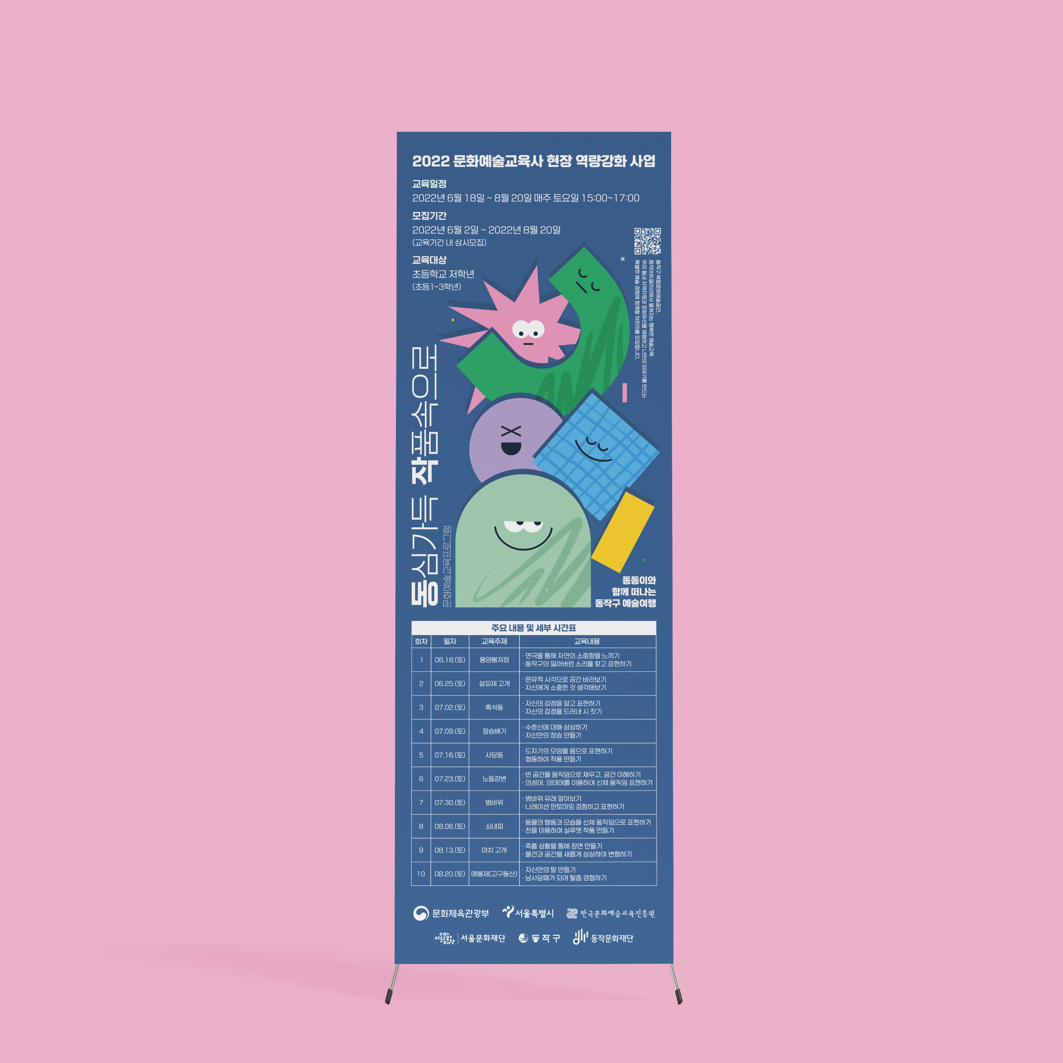  동작문화재단 엑스배너