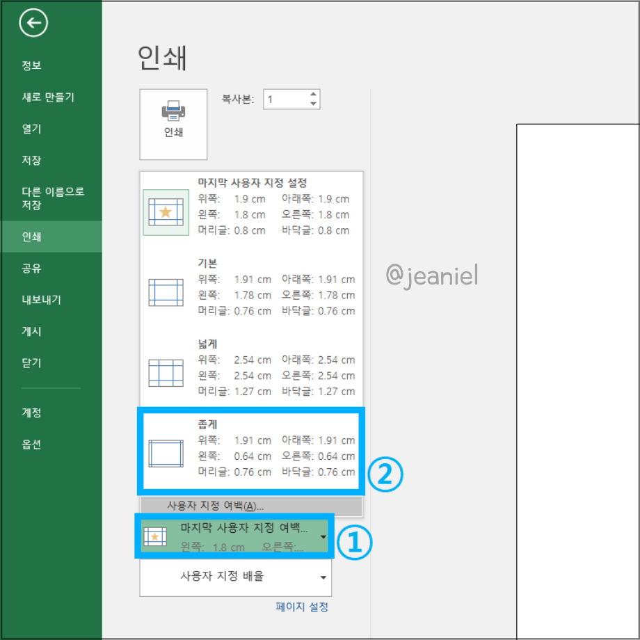 사용자 지정으로 여백을 좁게 한다.