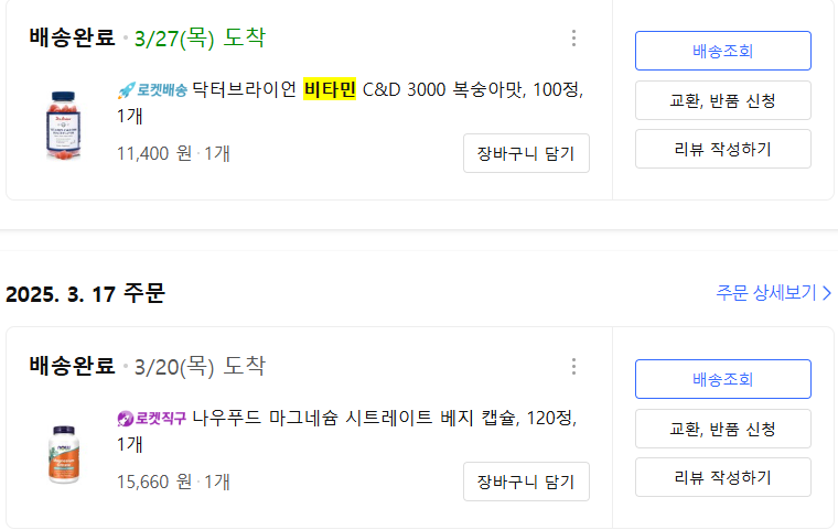 나우푸드 마그네슘 시트레이트 베지 캡슐 , 닥터브라이언 비타민 C&amp;D 3000 복숭아맛