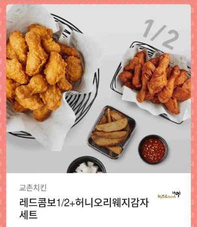  교촌치킨 카카오톡 선물하기 로 받은 쿠폰 사용하는 방법