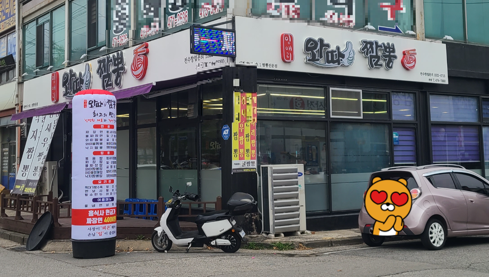 (구미맛집) __ 진평동 이매리 왓따짬뽕 1