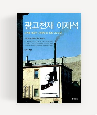  역행자 광고천재