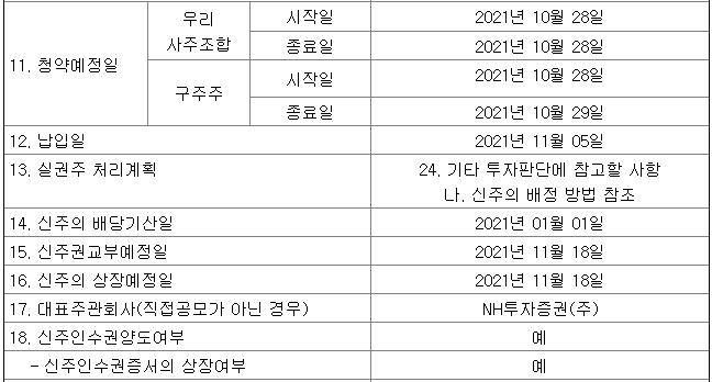 이수페타시스유상증자청약일정