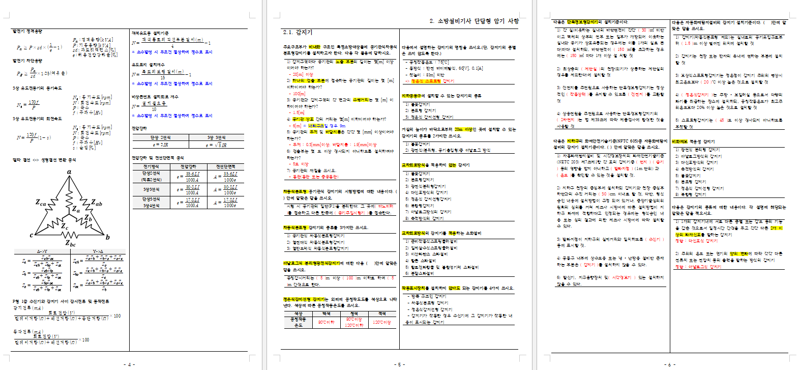 소방설비기사 요점정리 PDF