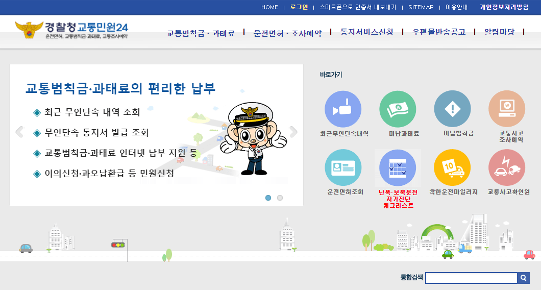 경찰청 교통민원24 과속카메라 위반여부 문자로 확인