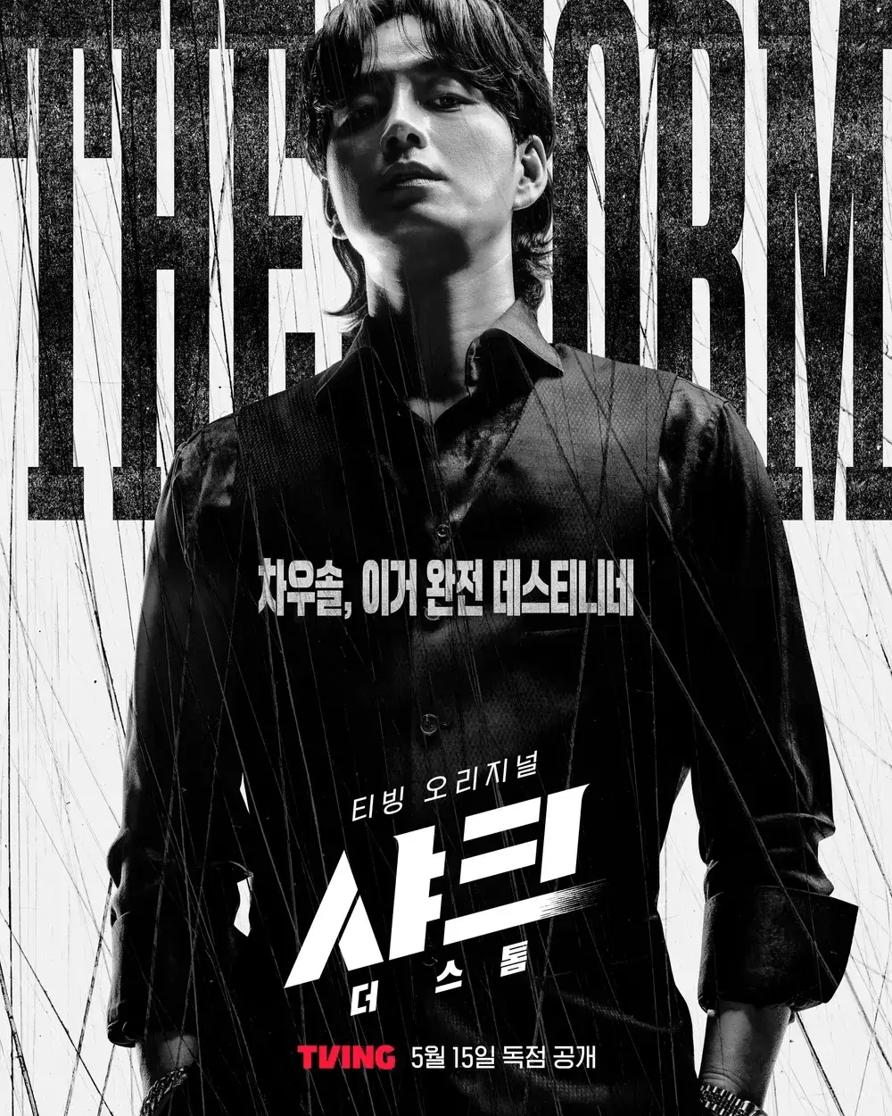 샤크 더 스톰 등장인물