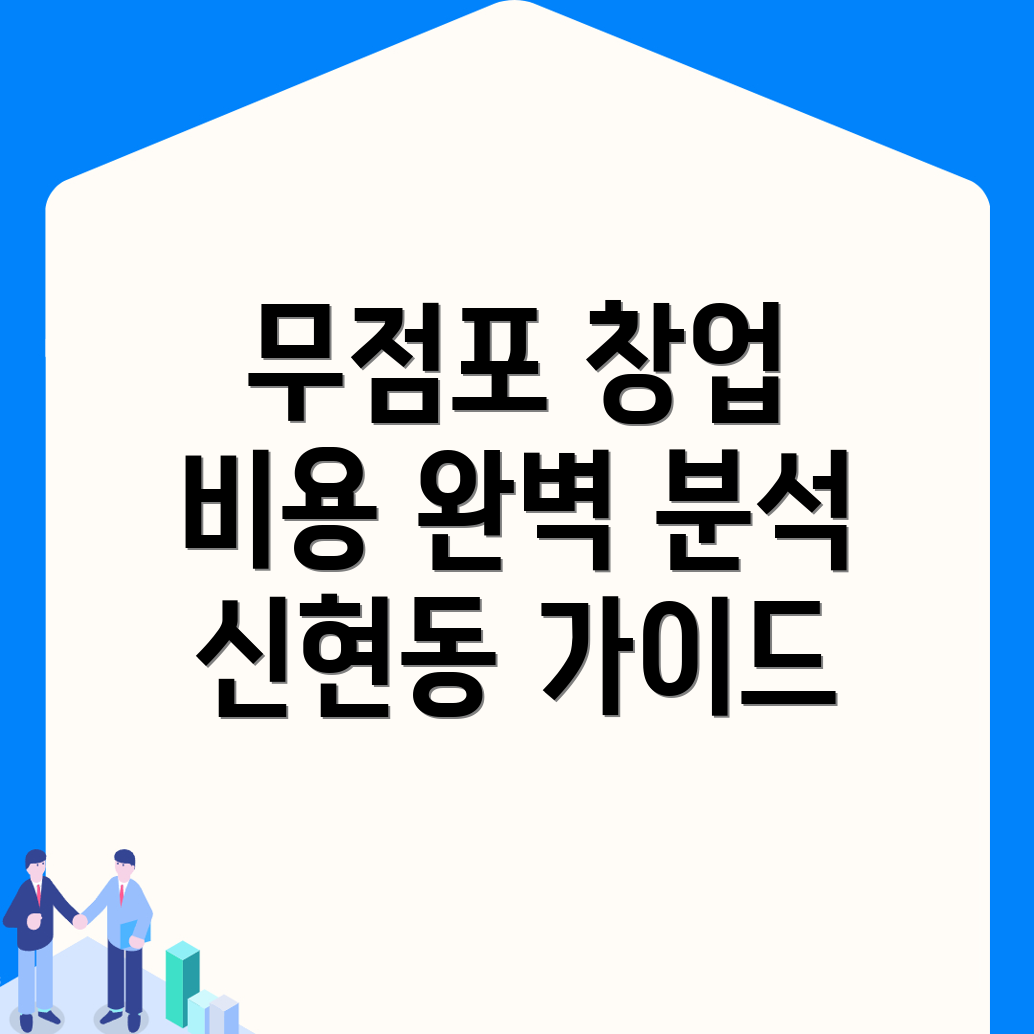 무점포 창업