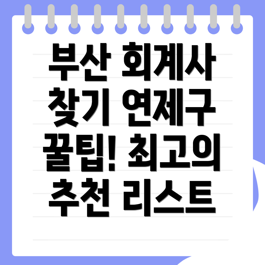 부산 회계사