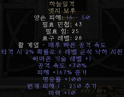  디아블로2 레저렉션 하늘일격 엣지 보우(스카이스트라이크)