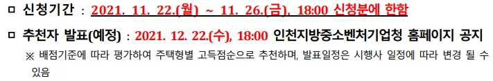 신청 기간 및 추천자 발표. 출처: 공고문