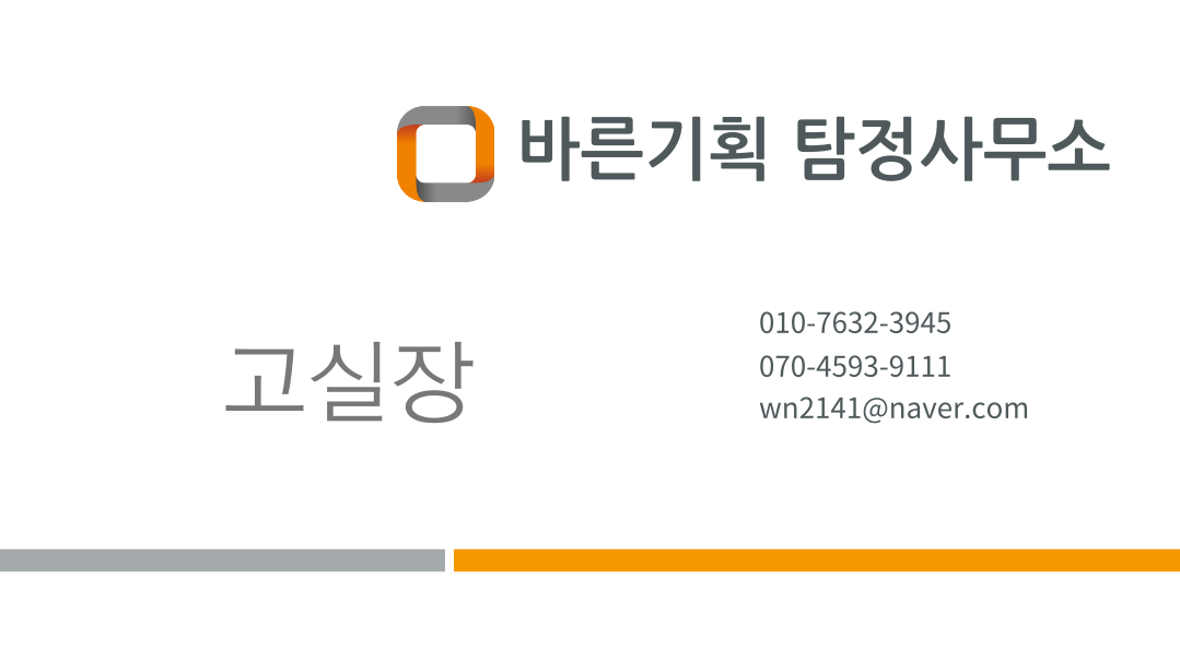  가락동흥신소 사내 불륜을 잡아보자