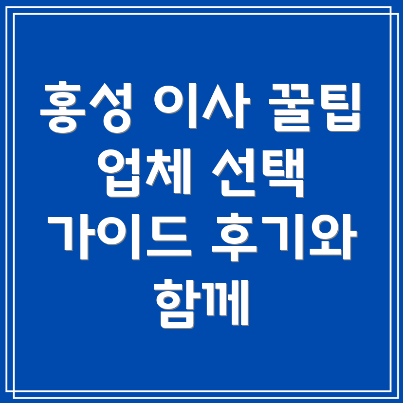 홍성군 서부면 이사