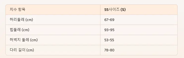 여성 바지 55사이즈 치수 몇인지-1