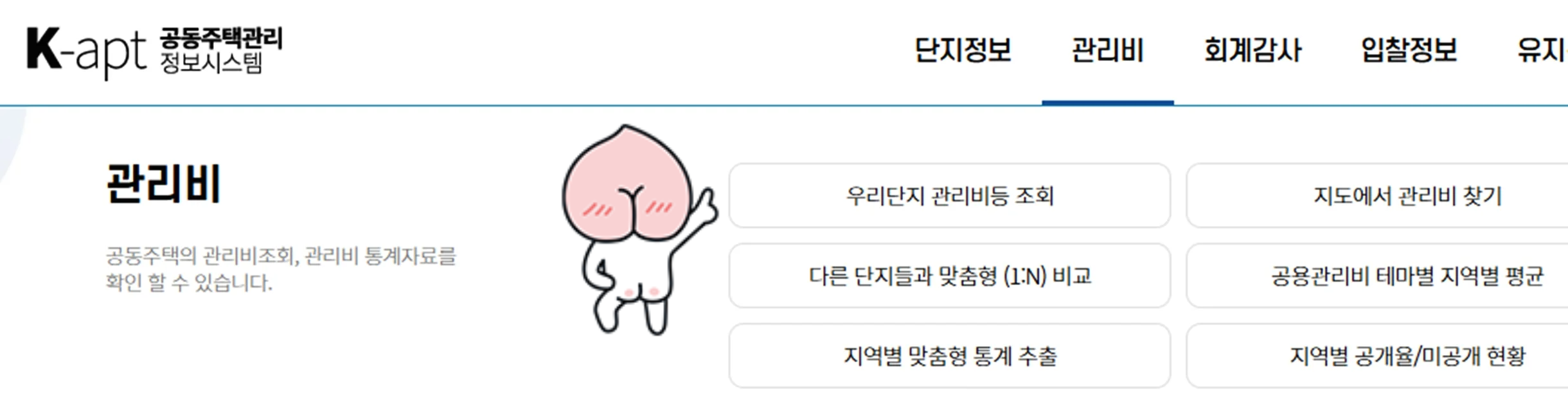 공동주택관리정보시스템-관리비-우리단지-관리비-조회
