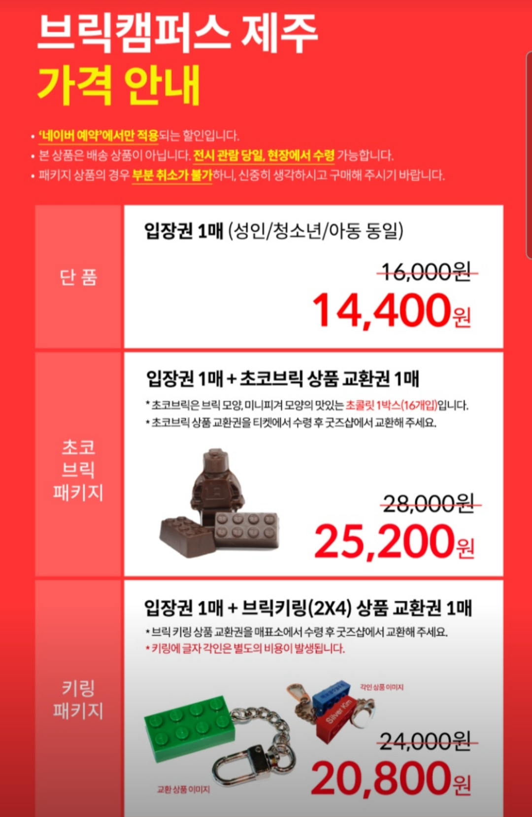 브릭캠퍼스 입장권