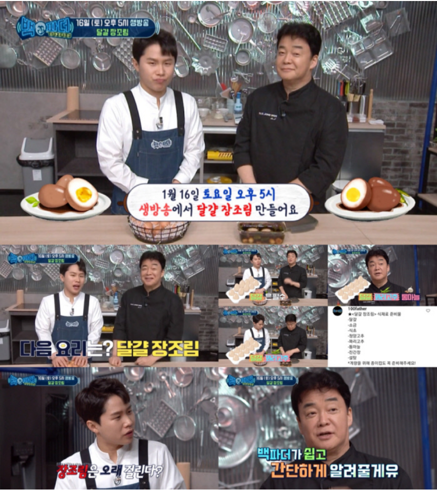 백파더 달걀장조림 레시피