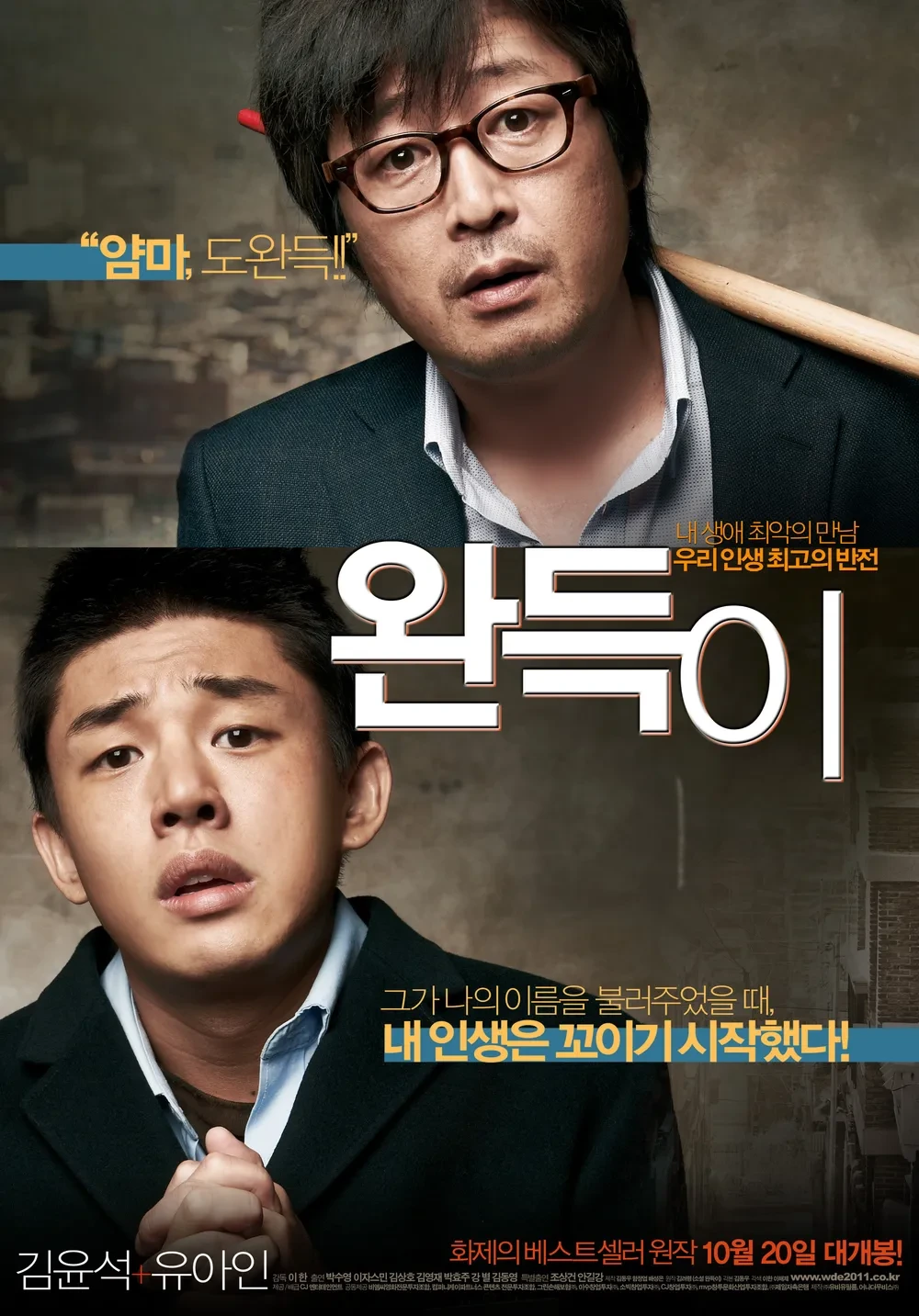 완득이 영화 포스터