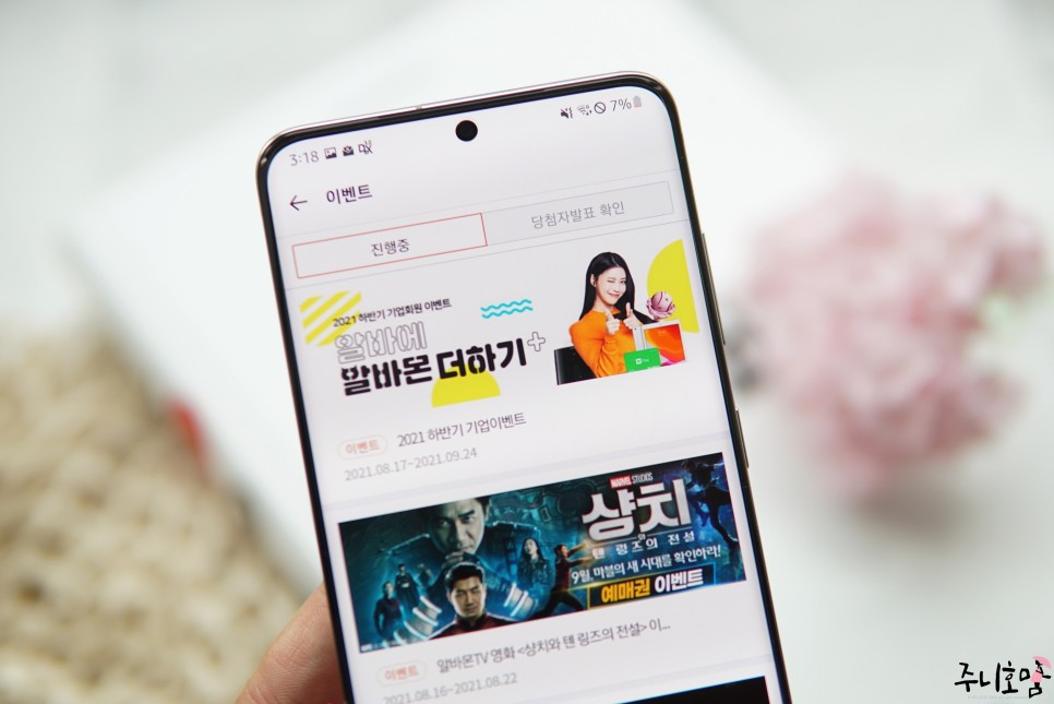 2021 알바몬 기업회원 이벤트 참여방법 자영업자 사장을 위한 11