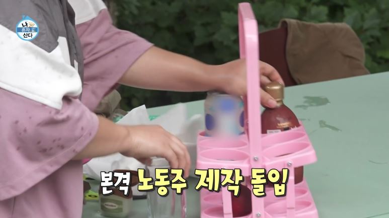  나혼자 산다 박나래 노동주 - 복분자주, 탄산수
