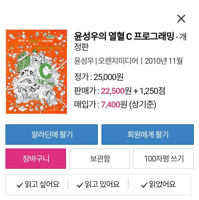  알라딘  책  팔기, 중고서적 정리하기