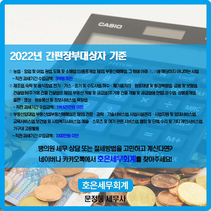 복식부기 의무자 기준 2022년 종합소득세율 및 5