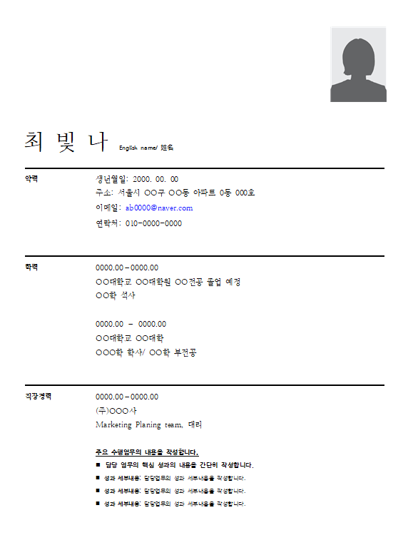  아르바이트 이력서 양식 다운로드